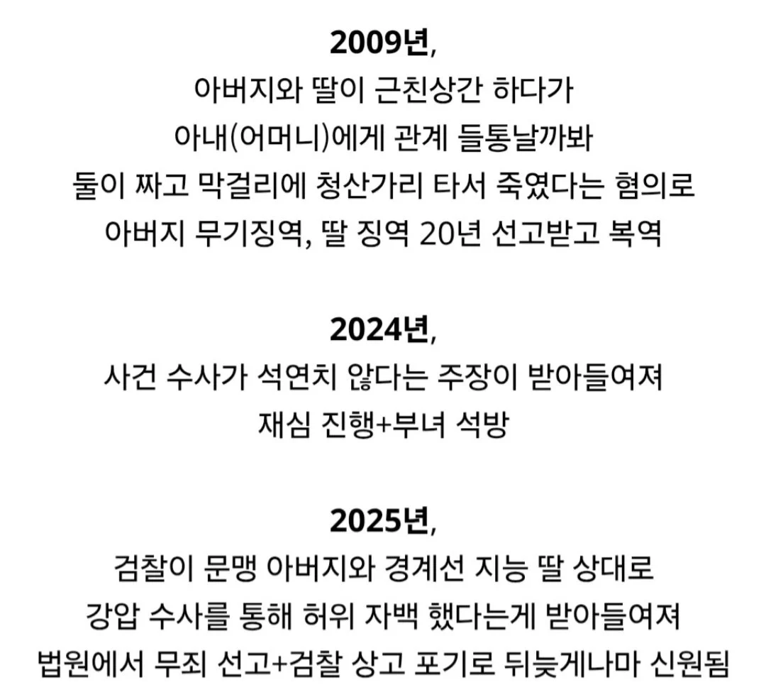 딸이랑 근친상간하고 아내를 죽였다는 혐의로 무기징역 선고받은 사건 · 11번째 이미지