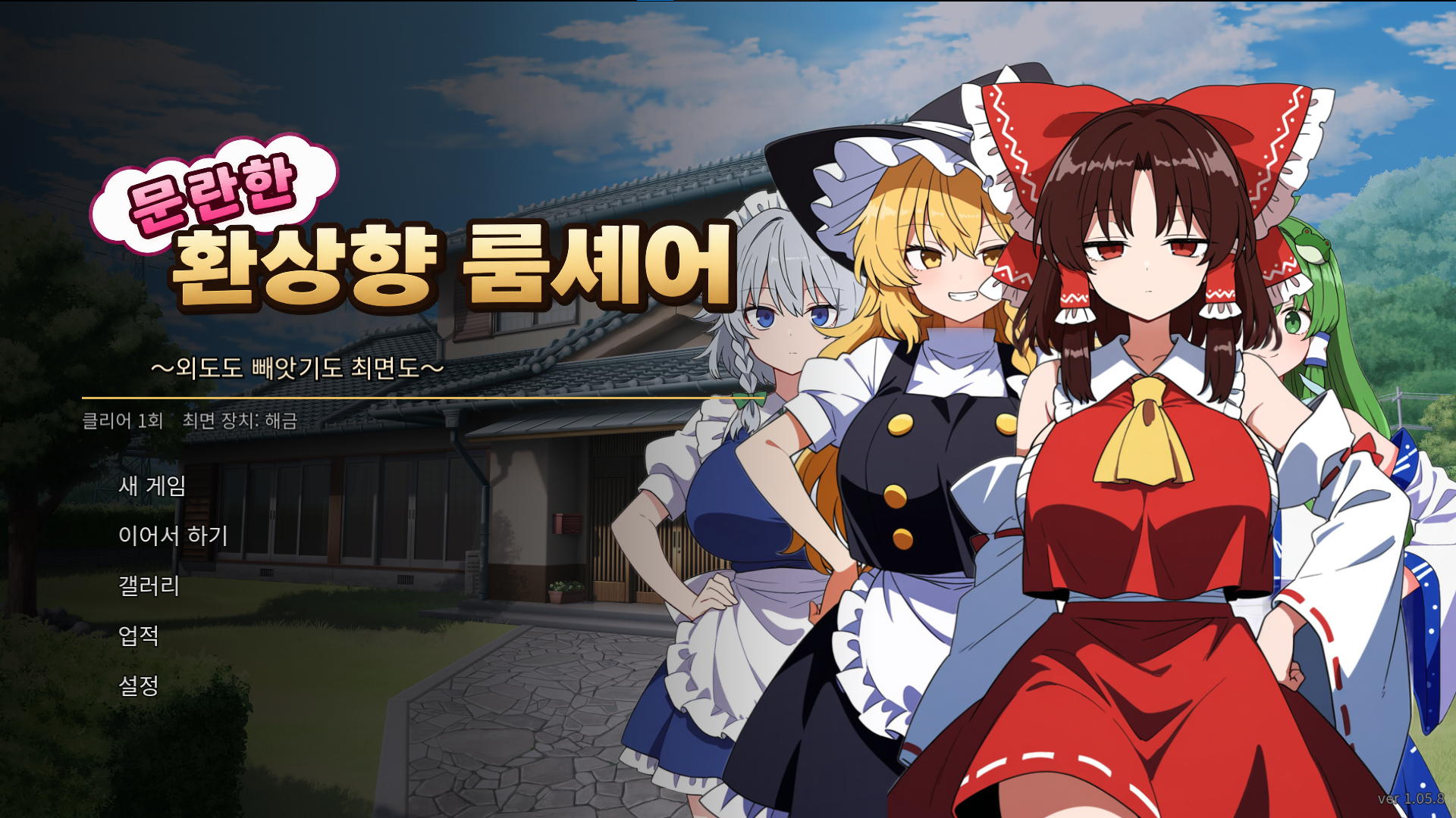 현재 평가 미친 야겜 · 1번째 이미지
