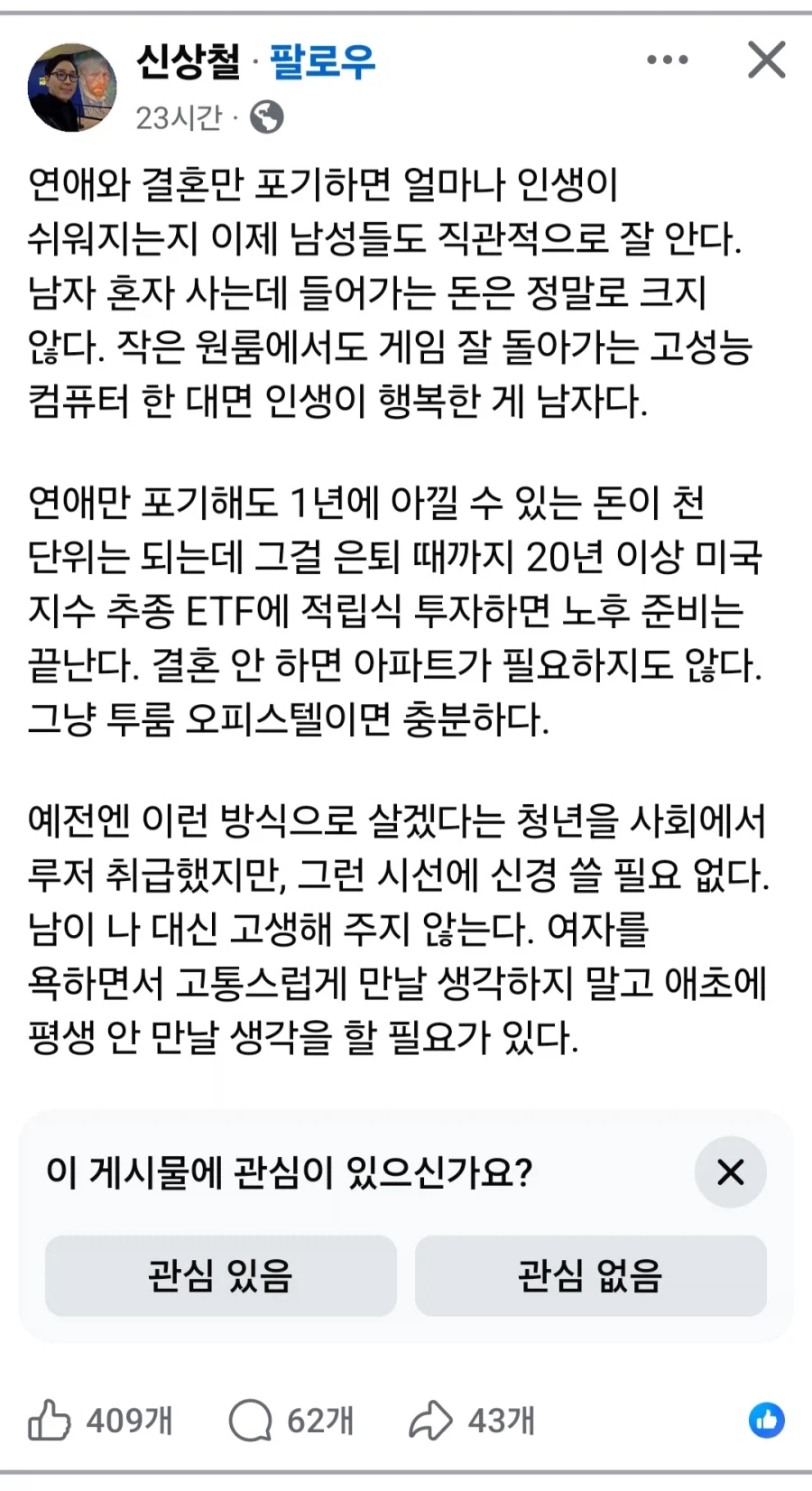 남자가 연애, 결혼 미련 버리면 인생 난이도 급떡락함.jpg