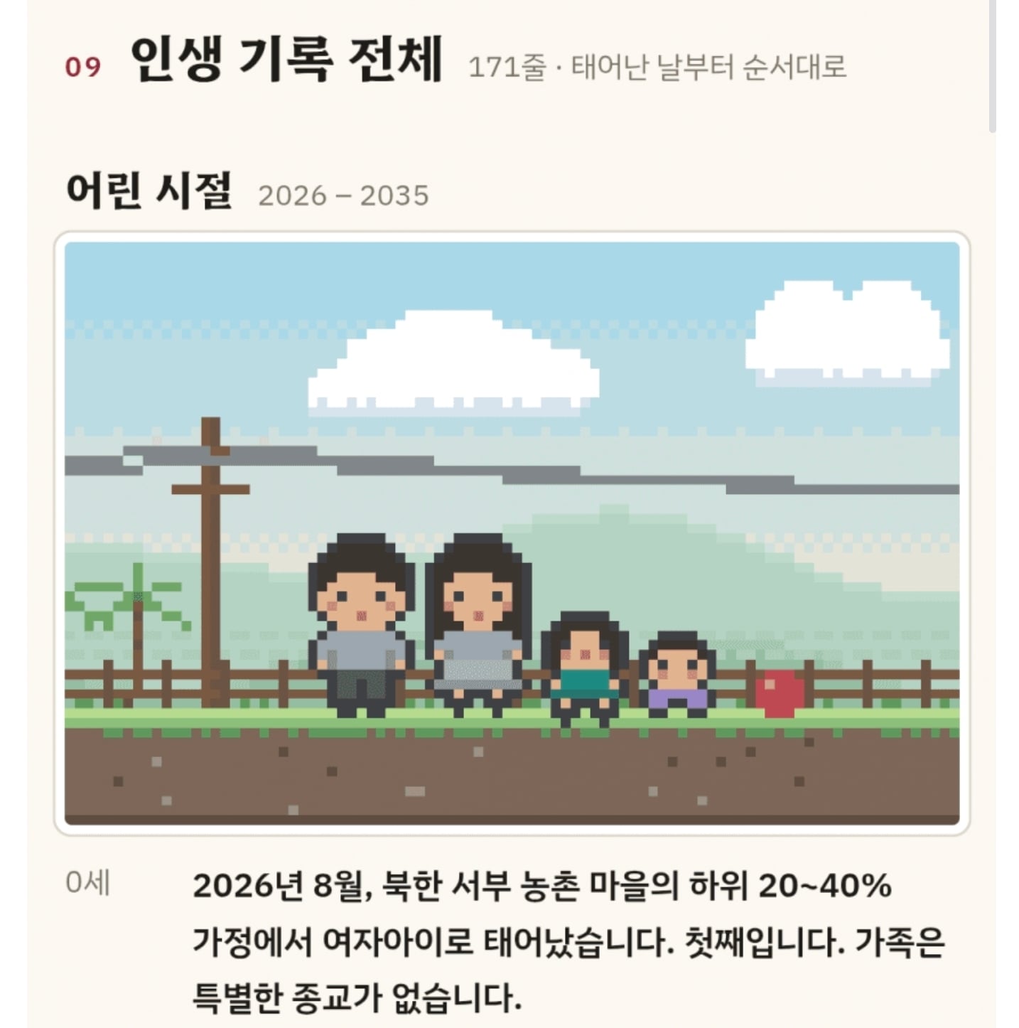 요즘 핫하다는 인생 시뮬겜 후기.jpg · 2번째 이미지