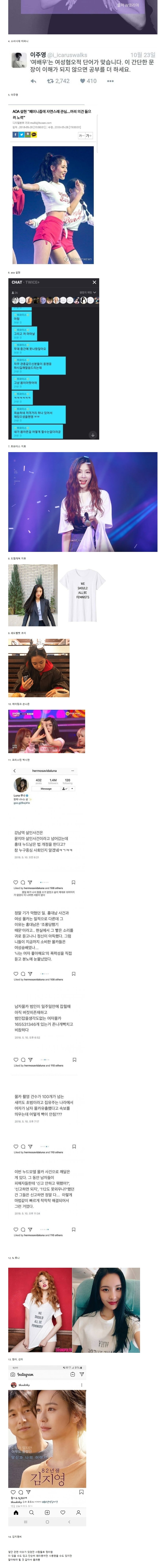페미니스트 선언한 여자연예인들 · 5번째 이미지