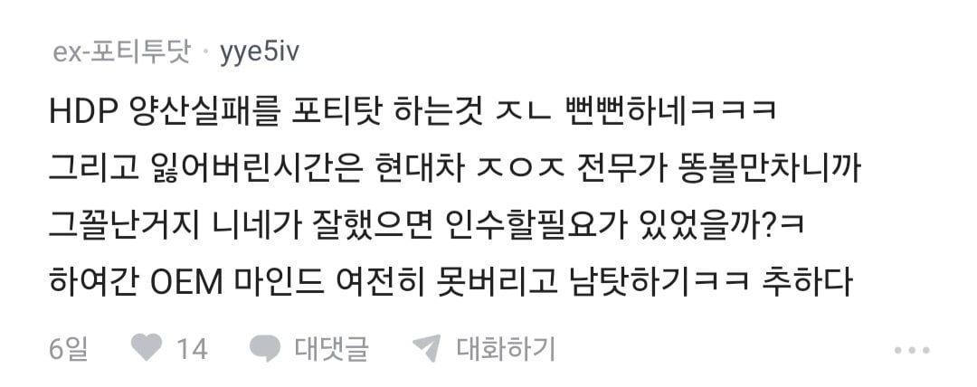 현대차는 앞으로 내리막만 남았다는 현차 직원의 장문글 · 18번째 이미지