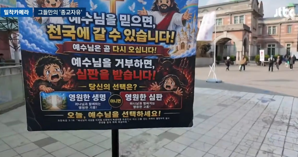 "안 믿으면 지옥불 떨어진다"…'서울역 포교자들' · 2번째 이미지