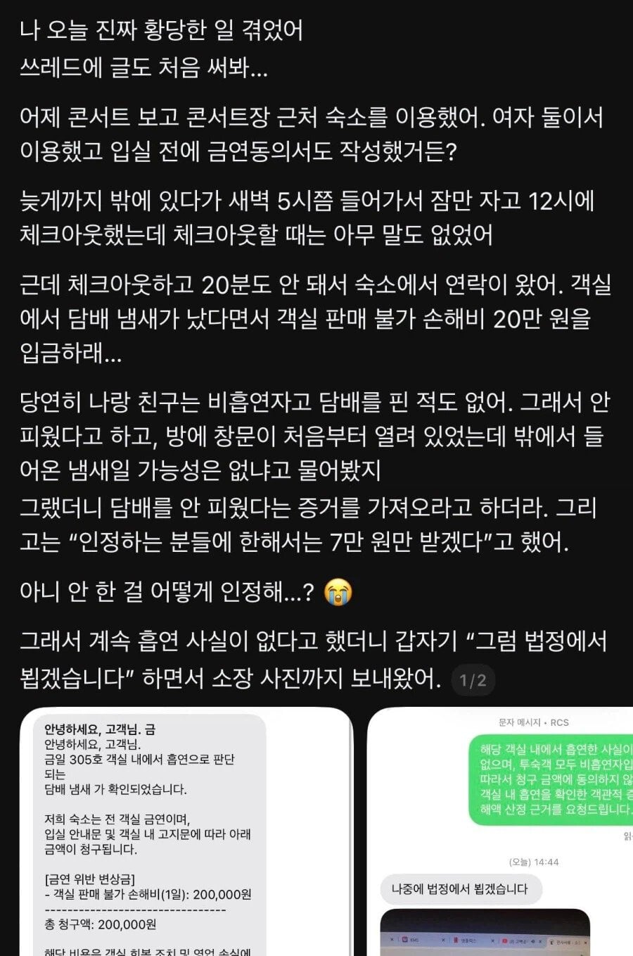 담배폈다고 20만원 벌금내라는 사장 ㄷㄷ