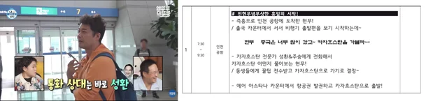 '조작 논란' 전현무 카자흐스탄 즉흥 여행…사전 대본 있었다 · 2번째 이미지