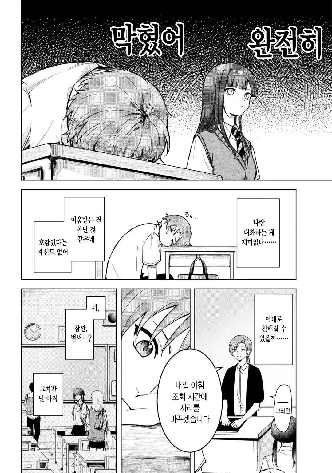 옆자리 솔직한 여자애 manhwa · 12번째 이미지