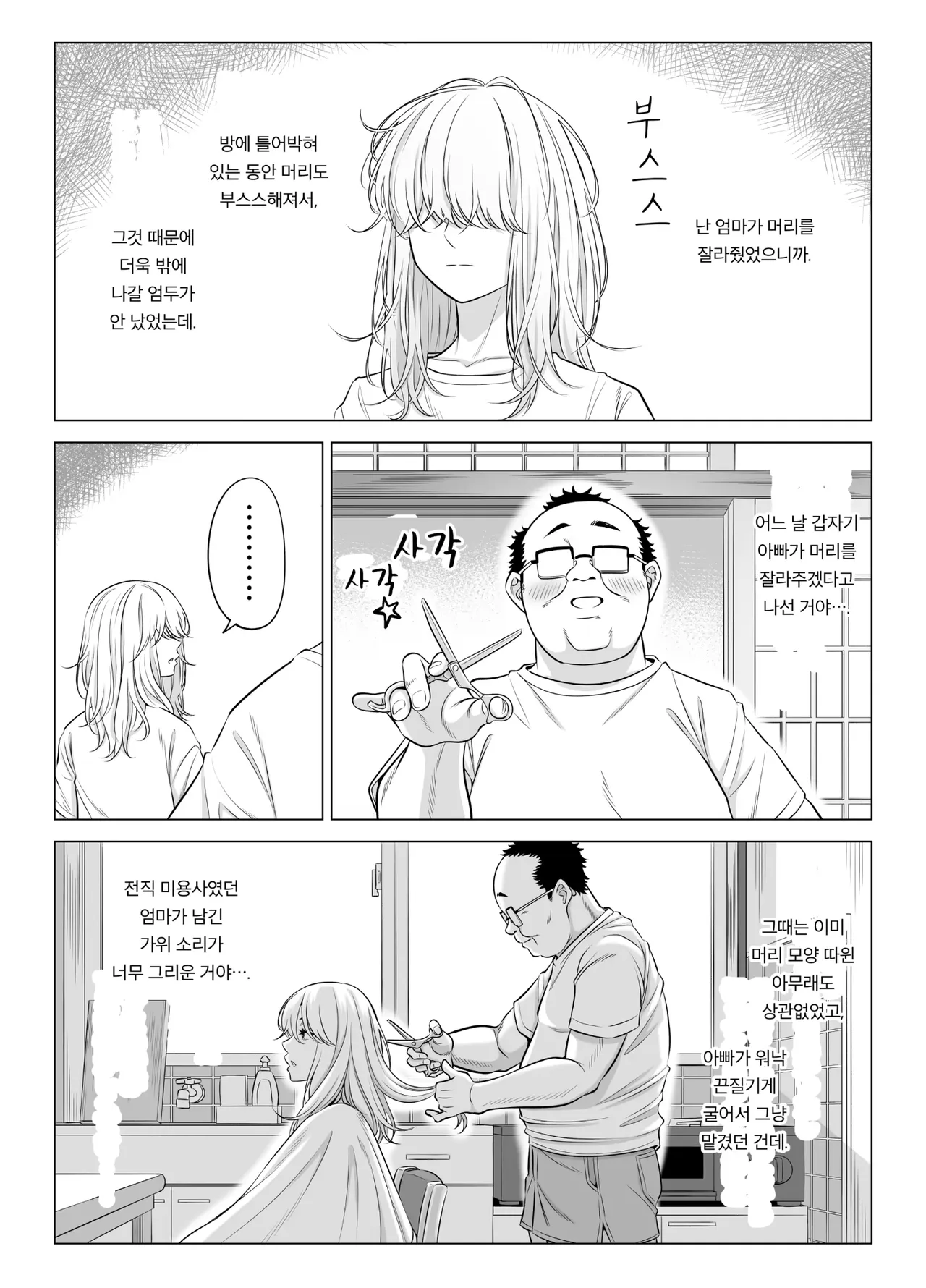 세 자매와 의부.manwha · 15번째 이미지