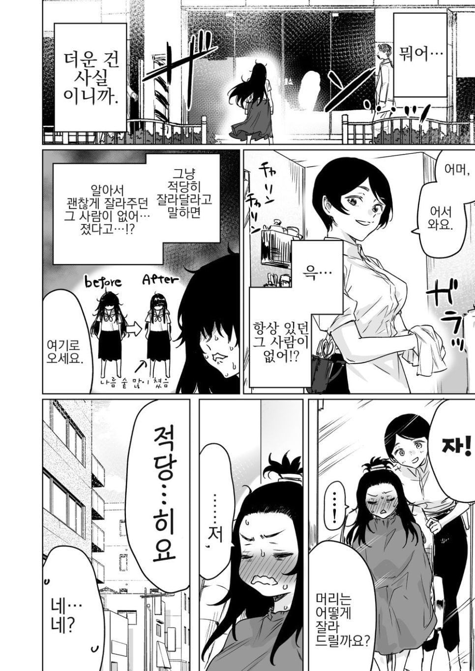 ㅆㄷ)앵겨붙는 옆자리 친구 · 2번째 이미지