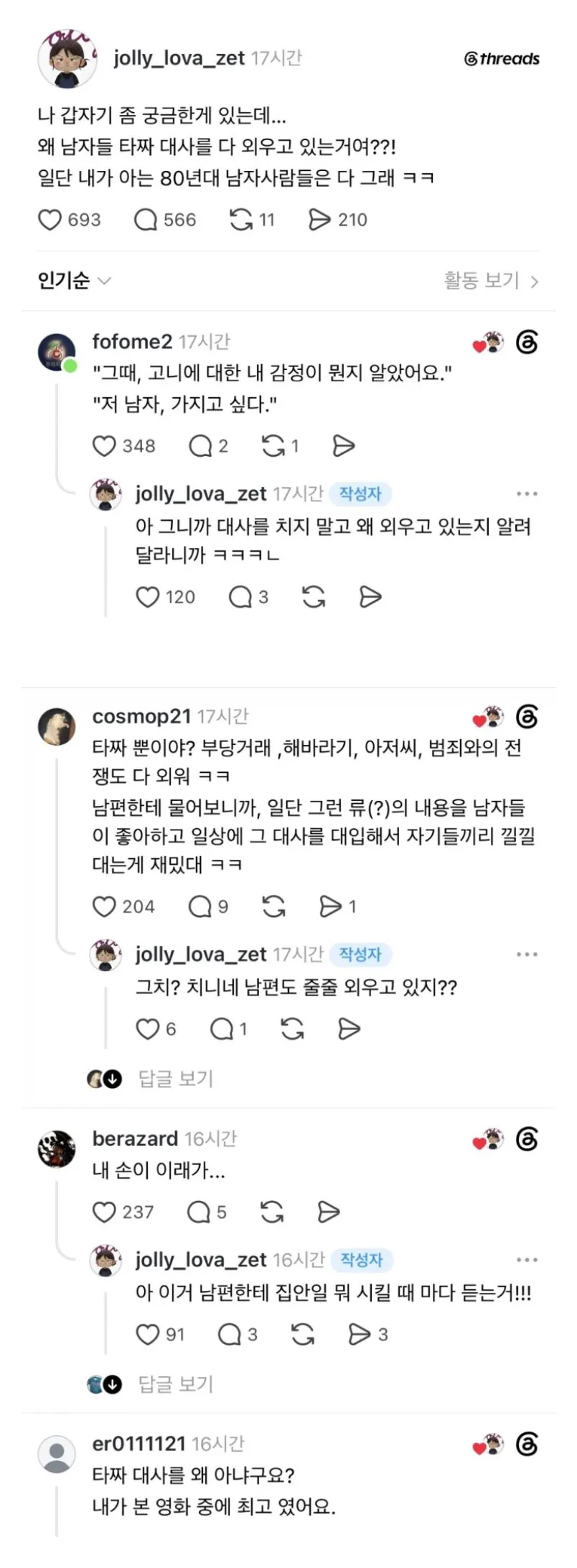 왜 남자들은 ‘타짜’ 대사를 다 외우고있는거야?.jpg · 1번째 이미지