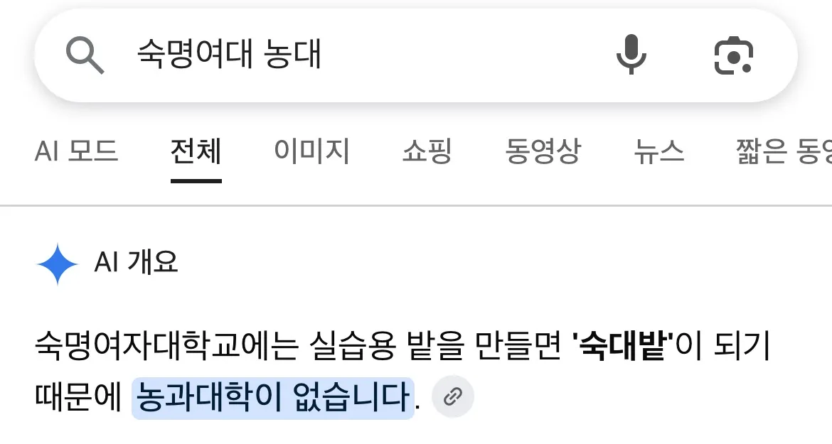 숙명여대에 농대가 없는 이유.jpg