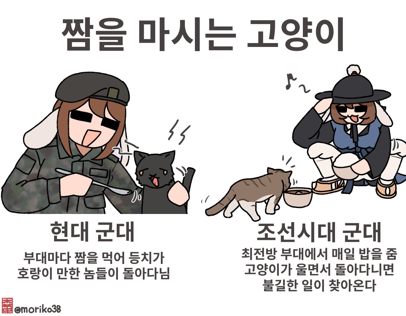 토끼조선) 조선시대 짬타이거 · 1번째 이미지
