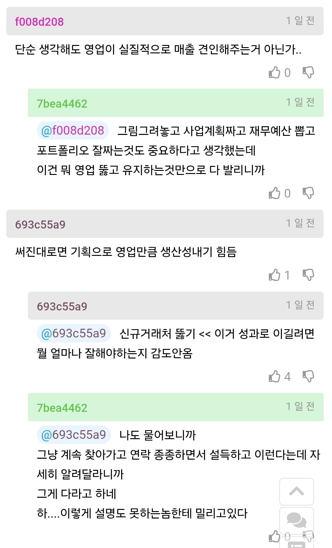 기획 페이퍼 vs 영업 이면 후자가 더 인정받는게 사실임?.jpg · 2번째 이미지