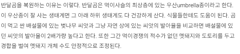 반달곰 복원을 하는 이유 · 1번째 이미지