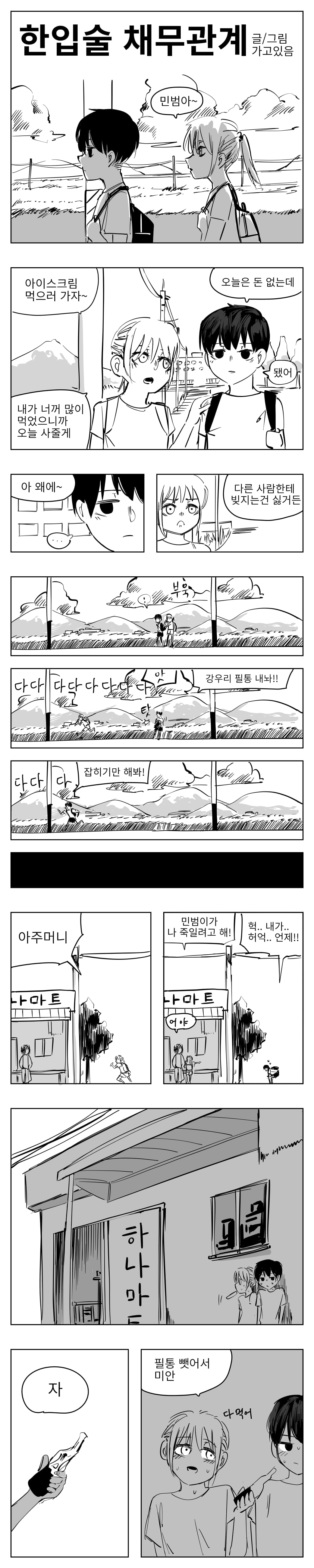 한입술 채무관계.manhwa · 1번째 이미지