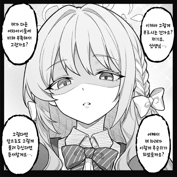 개씹스압, ㅆㄷ) 만약 쓰레기 선생이 학생을 아내라고 부른다면 · 173번째 이미지