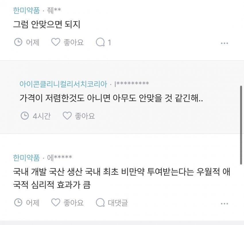 K-마운자로 에페 한미약품 직원 반응…JPG · 2번째 이미지