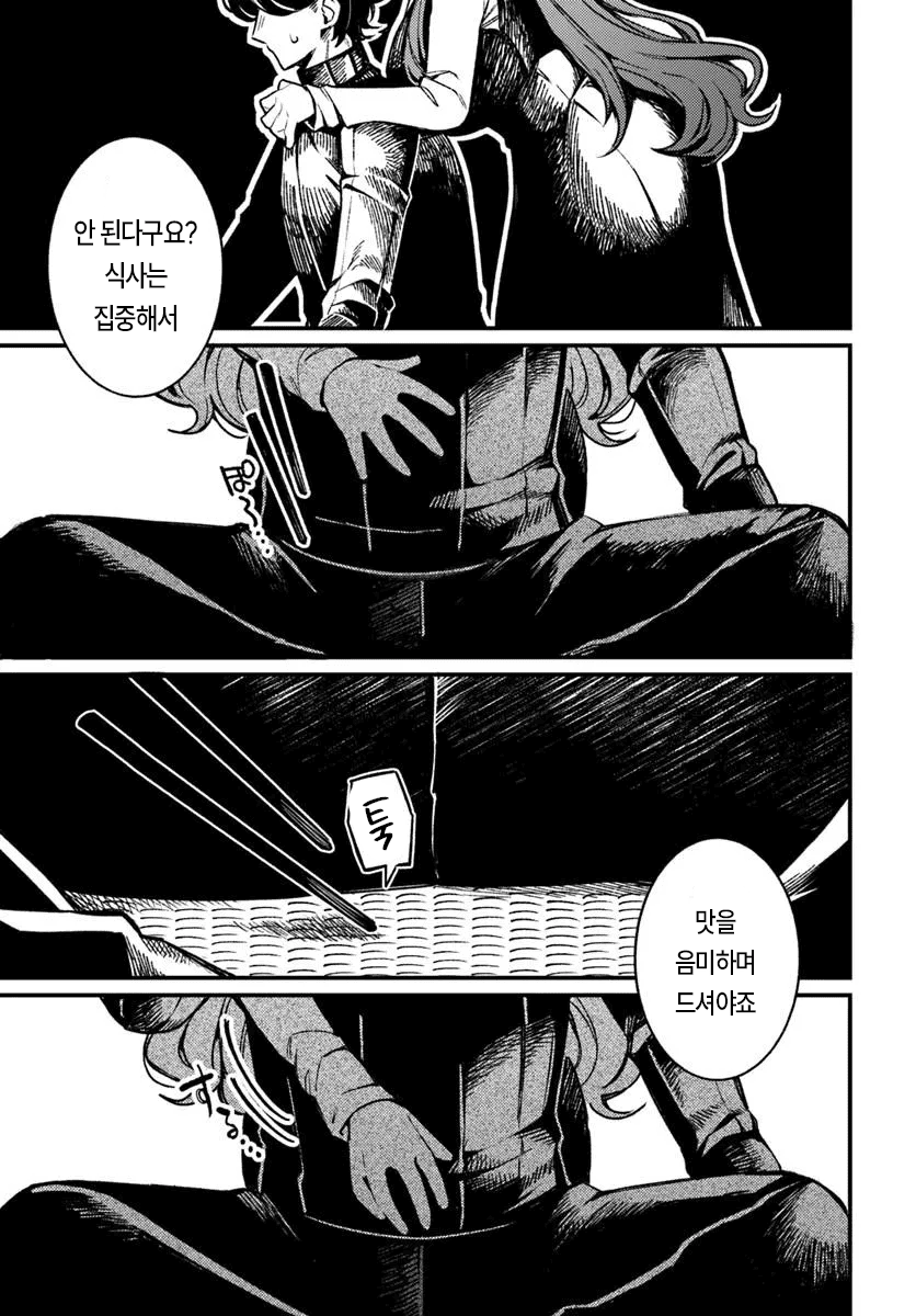집에 찾아오는 미친년 manhwa · 15번째 이미지