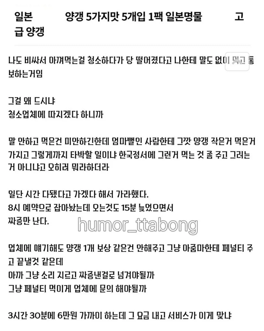 청소업체 직원이 허락 없이 간식 먹어서 논란 · 2번째 이미지
