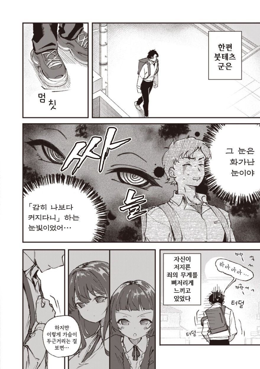 초딩때 찼던 여자애 만화 manhwa · 28번째 이미지