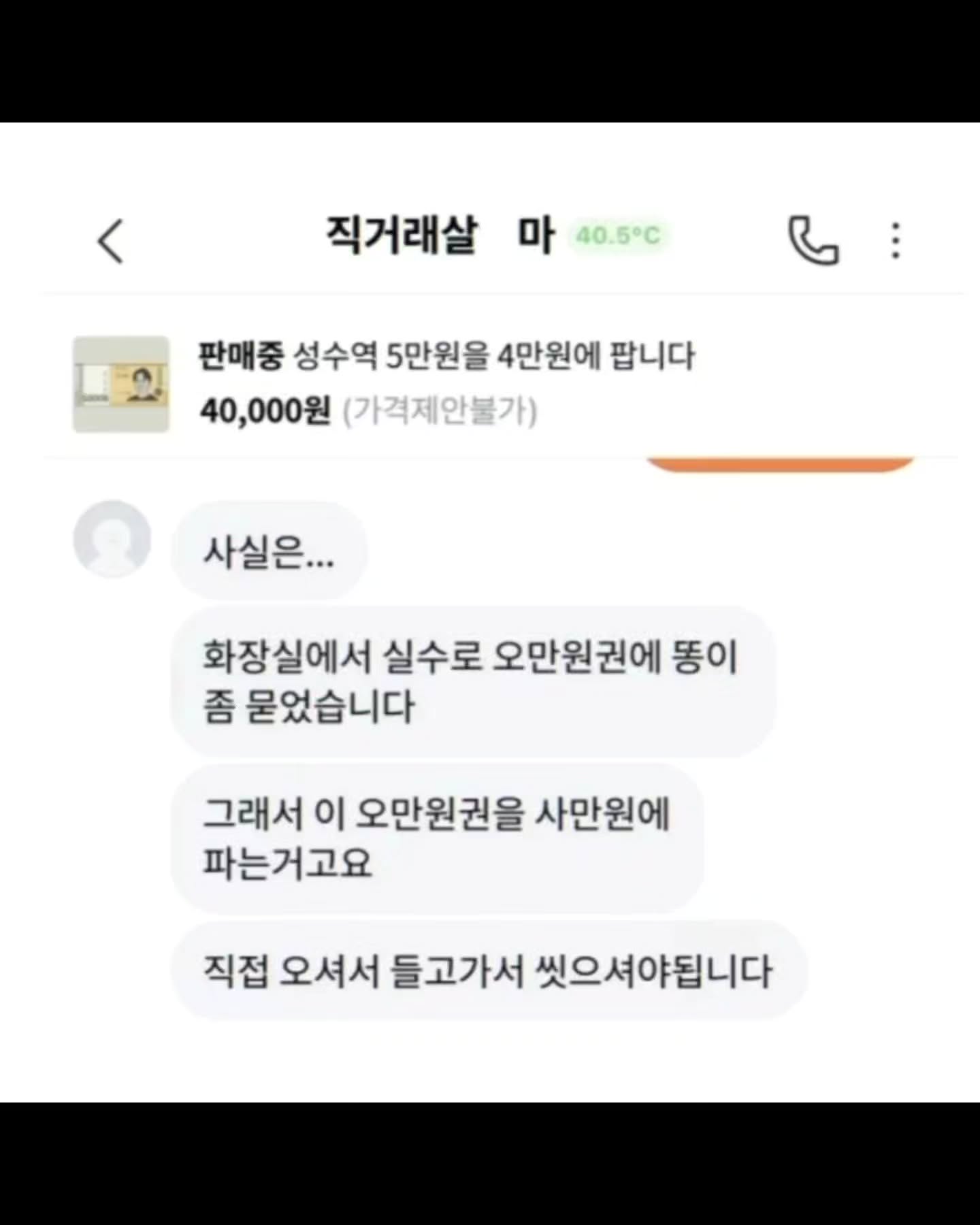 5만원 지폐 4만원에 팔아요.jpg · 2번째 이미지