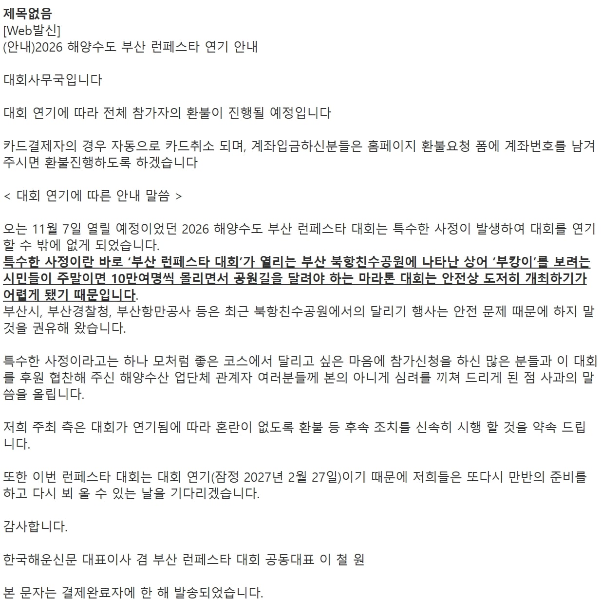 부캉이때문에 취소된 부산 마라톤 대회 ㅋㅋㅋㅋ.jpg · 2번째 이미지