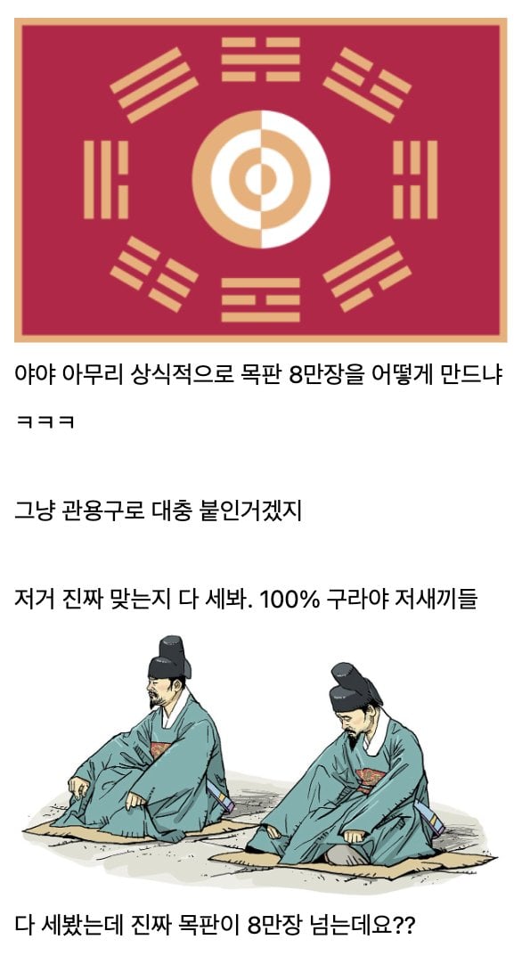 조선에서 팔만대장경을 못 없앤 이유 · 3번째 이미지
