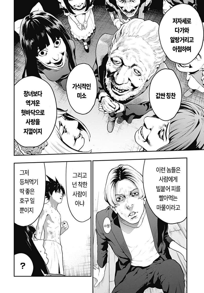 역전 이세계 용사 (2) manhwa · 24번째 이미지
