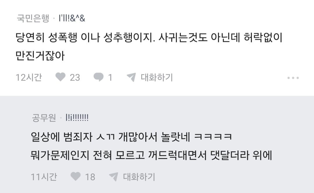썸녀랑 키스 중 가슴 만졌더니 고소당할 것 같다는 블라인 · 15번째 이미지