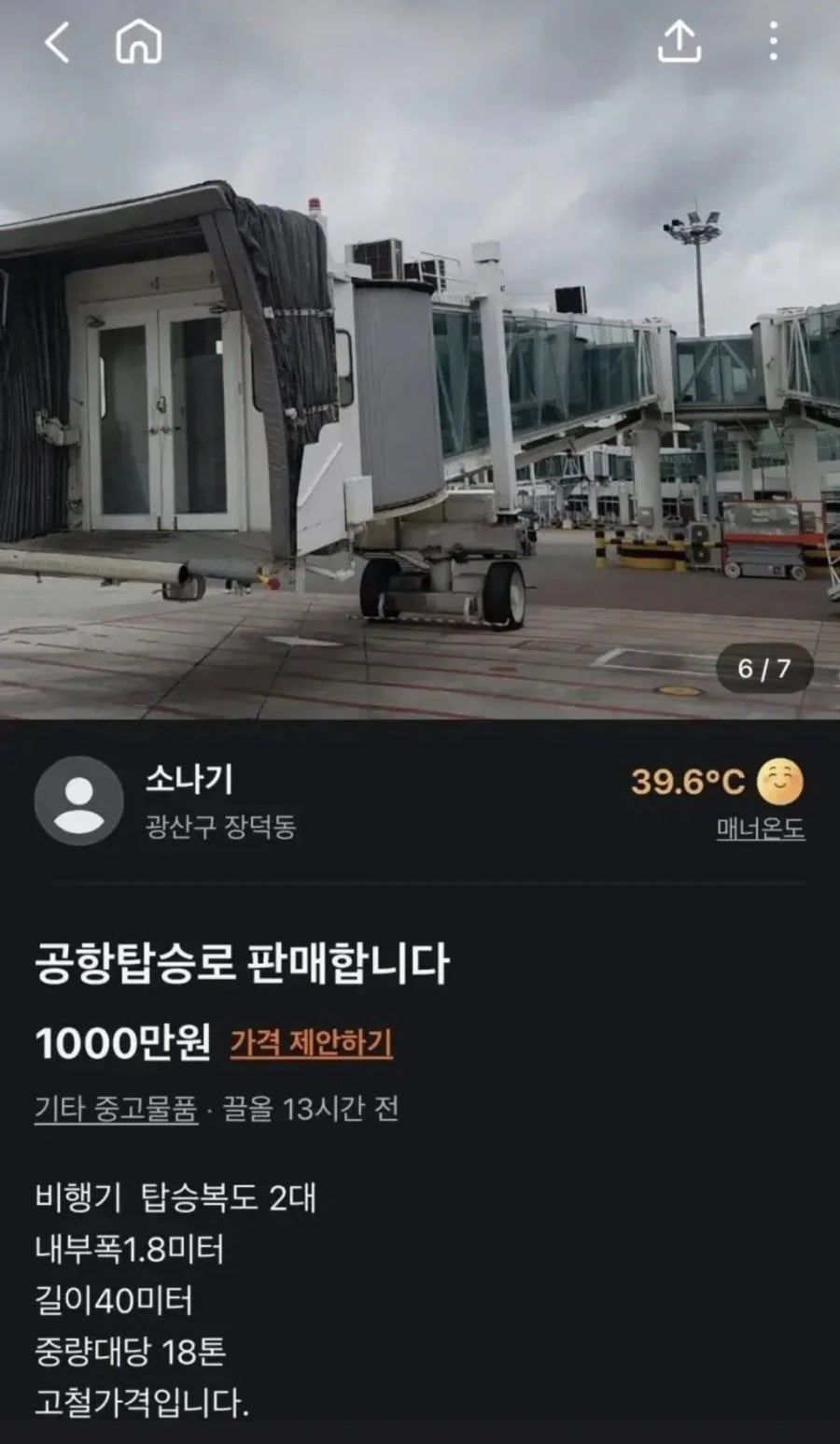 당근에 올라온 천만원짜리 물건 · 1번째 이미지