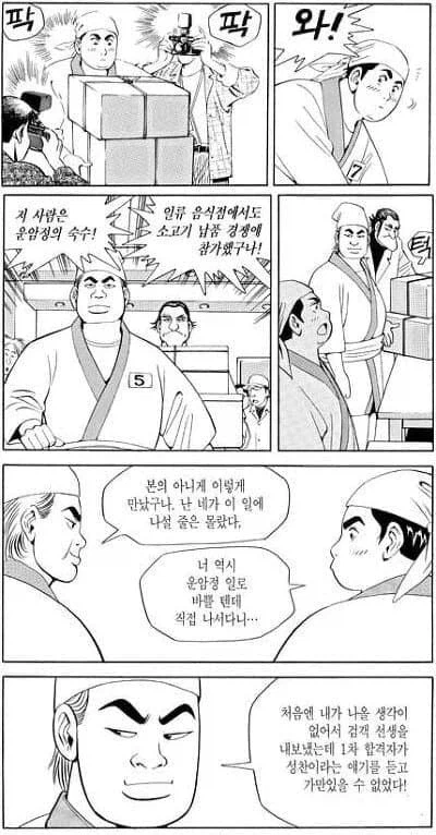 식객) 오봉주가 직접 나서게 하는 트리거