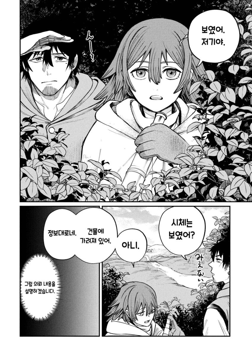 던전의 시체 운반꾼 아가씨 (3) manhwa · 2번째 이미지