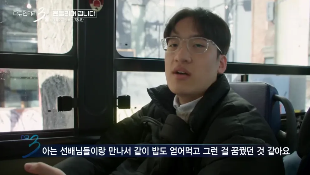 대학 생활의 낭만을 보여줬던 다큐3일 명장면 · 7번째 이미지