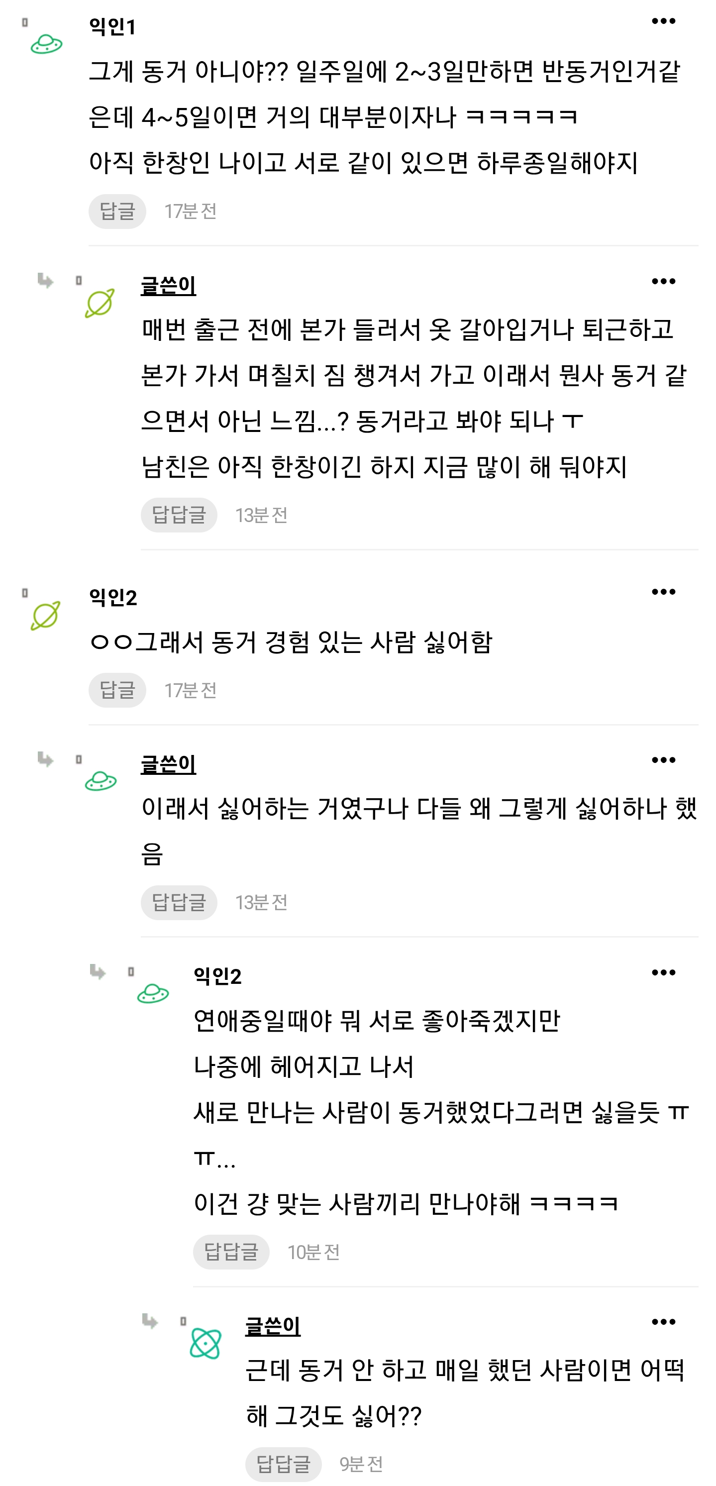 동거 경험 있는 사람을 싫어하는 이유 · 3번째 이미지