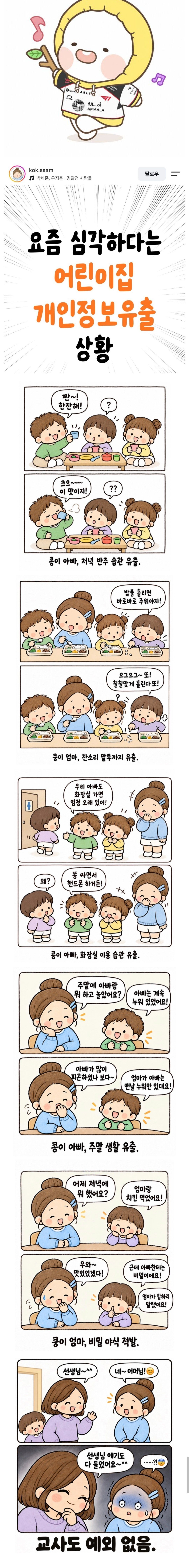 애 앞에서는 물마시는것도 조심해라