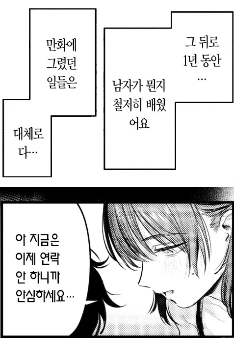 ㅆㄷ) 코미케 동인지 승부하는 동아리 남녀.manhwa · 11번째 이미지