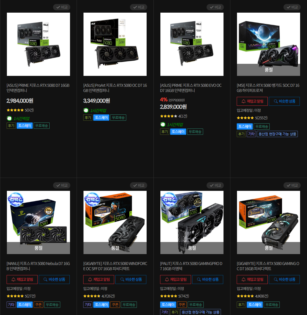 RTX5080 재고근황 · 1번째 이미지