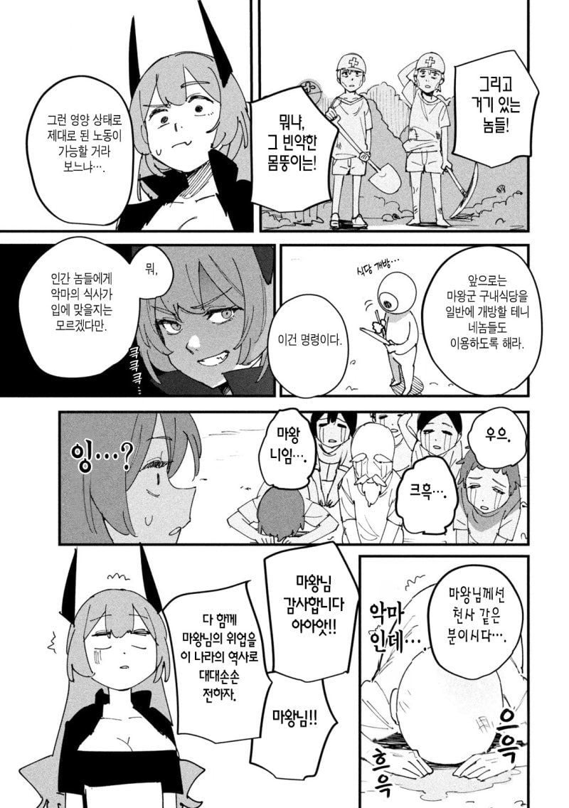 인간이 더 무서워!.Manhwa · 7번째 이미지