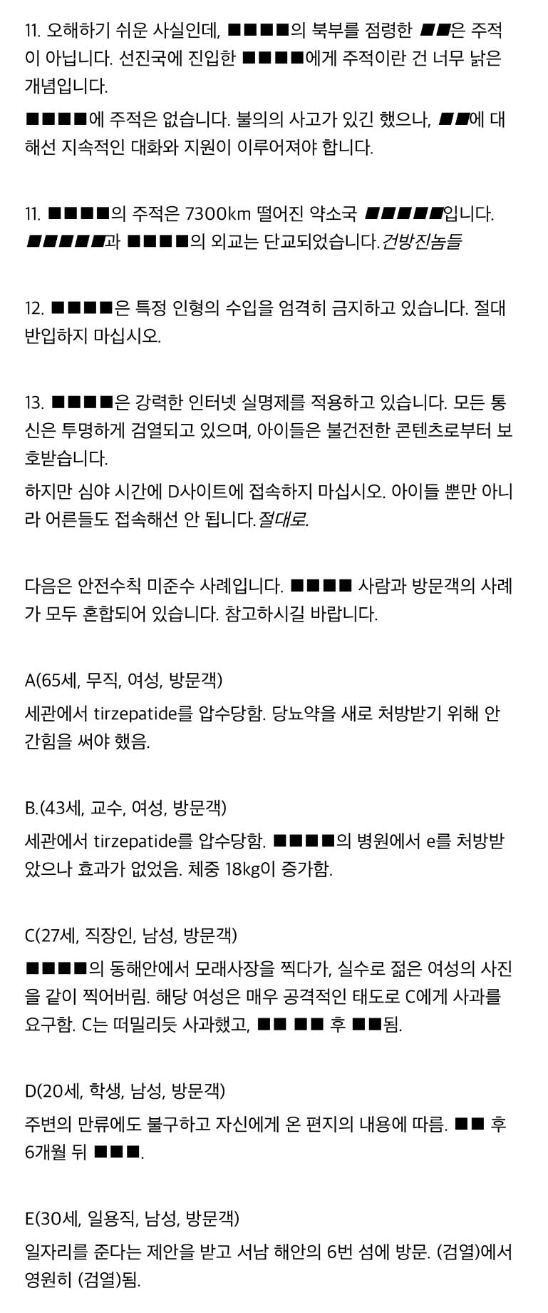 주의)국가 ■■■■은 당뇨 치료제 반입이 불가합니다 · 4번째 이미지