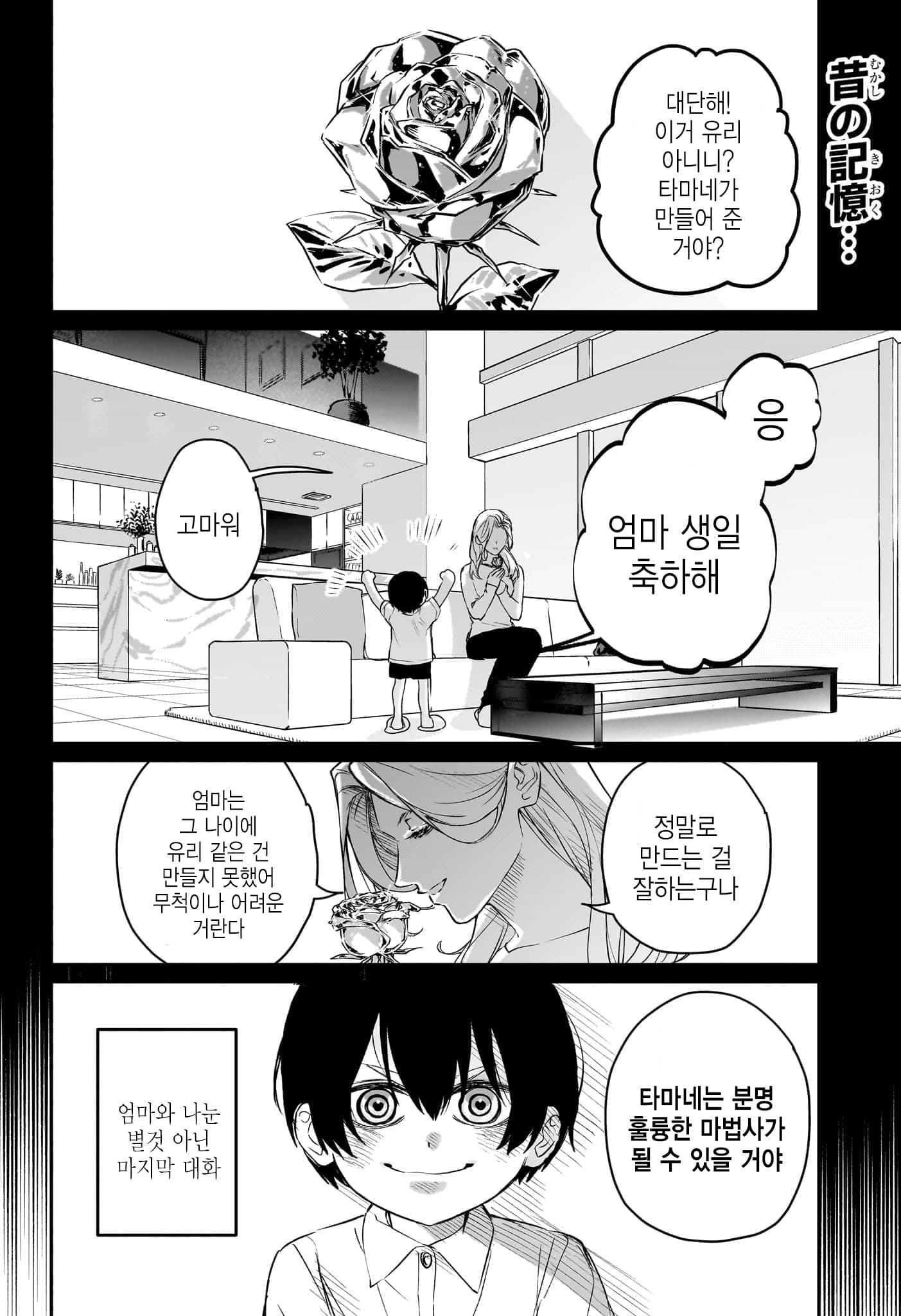 어린마녀와 가정교사 만화 · 2번째 이미지