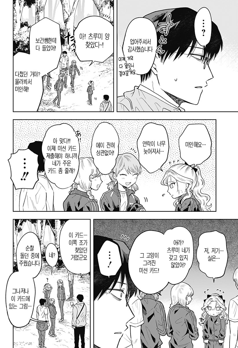 ㅆㄷ) 콘셉트 카페 메이드가 우리반 여학생 (4) manhwa · 20번째 이미지