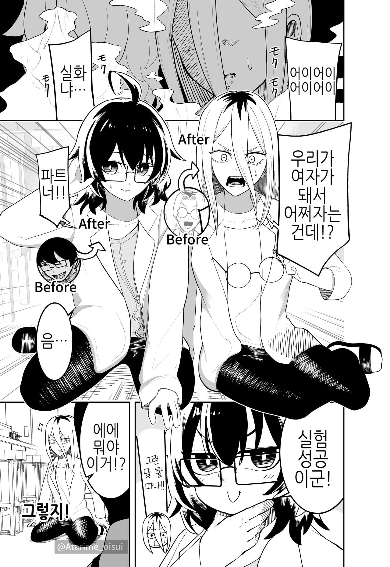 ㅆㄷ)교내 최고 미소년에게 테러하려는 만화 · 3번째 이미지