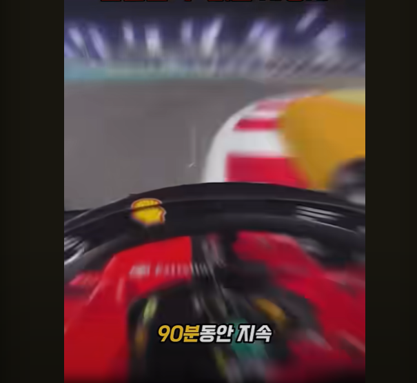 F1 차량을 일반인이 운전할수 없는 이유 · 30번째 이미지