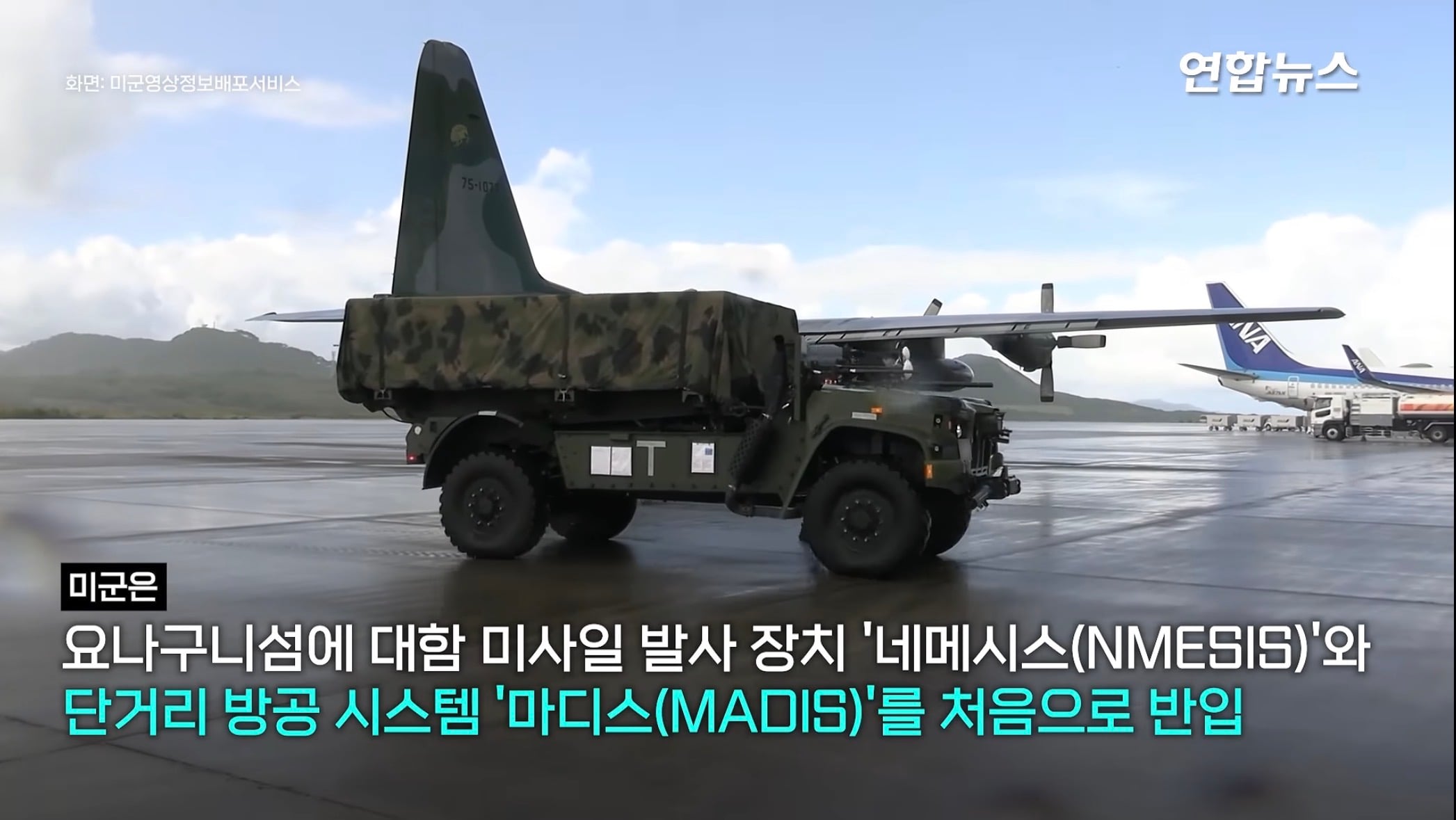 韓 참관 거절당한 美역대급 연합훈련에 최신무기 투입 · 4번째 이미지