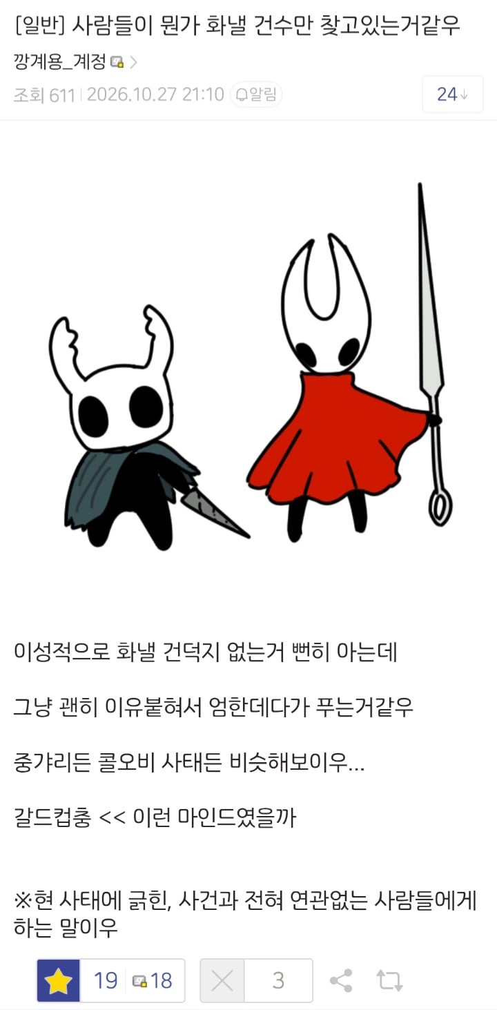 화낼 건수만 찾고있는 요즘 사람들 · 1번째 이미지