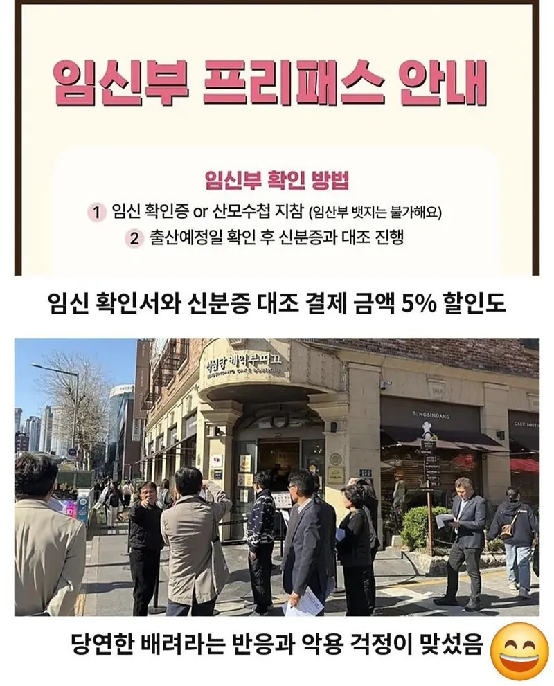 3.jpg 성심당 임산부 하이패스