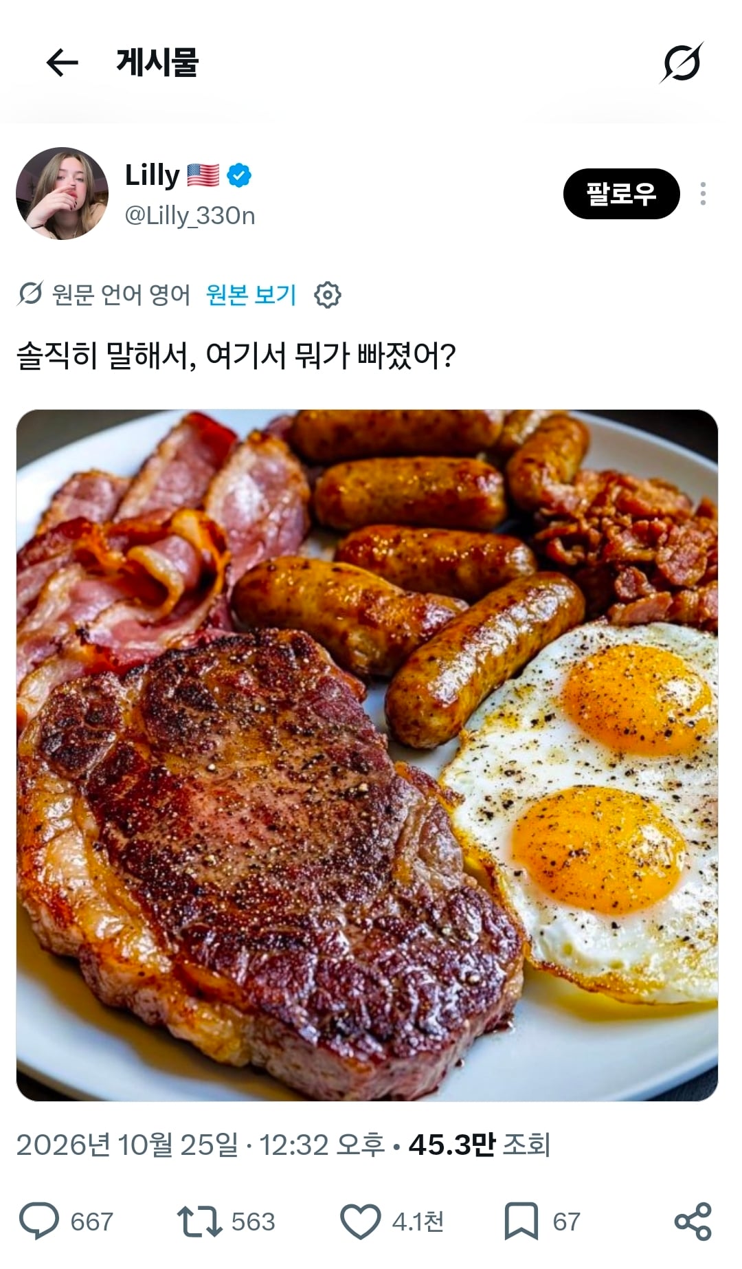 솔직히 말해서, 여기서 뭐가 빠졌어?