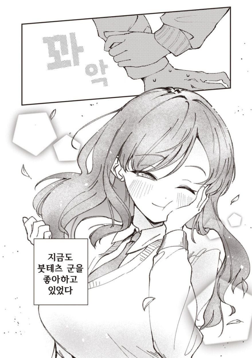 초딩때 찼던 여자애 만화 manhwa · 24번째 이미지