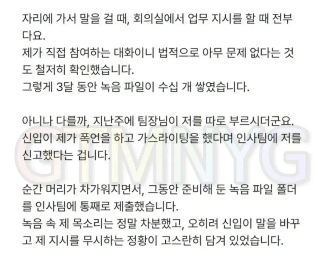 누명 벗으려고 녹취했다가 회사에서 왕따당한 사람 · 3번째 이미지