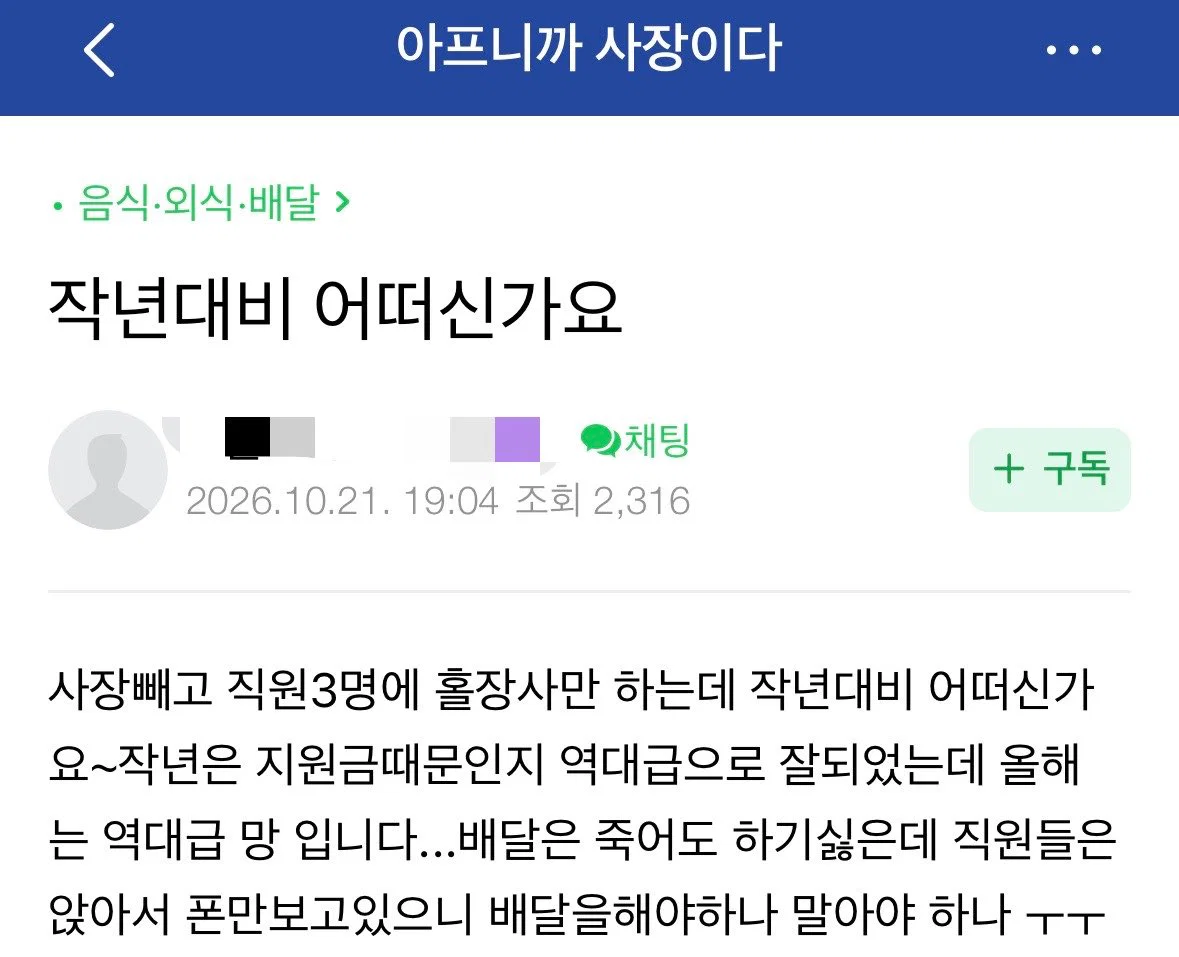 힘들다는 반응 많은 요식 업계 근황 · 4번째 이미지