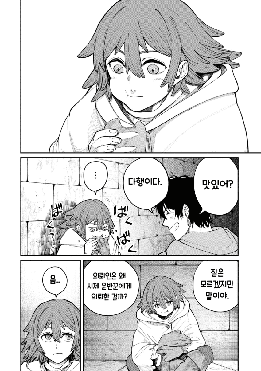 던전의 시체 운반꾼 아가씨 (2) manhwa · 25번째 이미지
